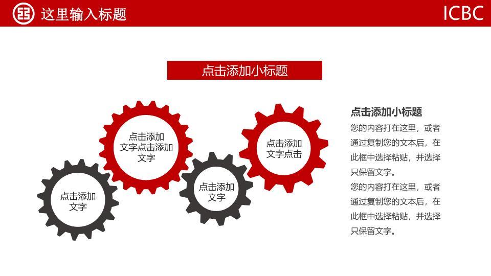 中国工商银行纯红极简权威PPT模板7