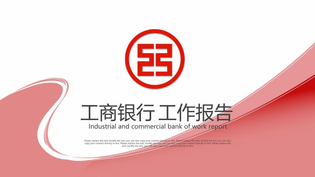 工商银行粉白波浪柔和PPT模板0