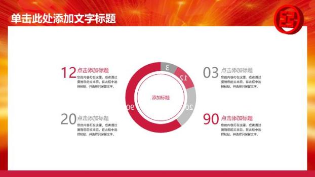 工商银行灯笼金币喜庆PPT模板8