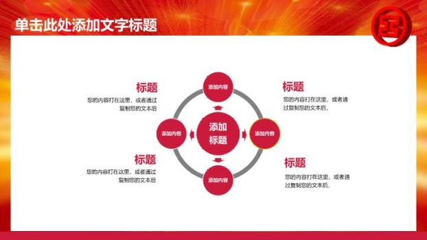 工商银行灯笼金币喜庆PPT模板3