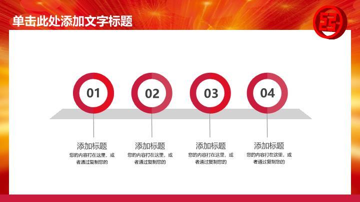 工商银行灯笼金币喜庆PPT模板4