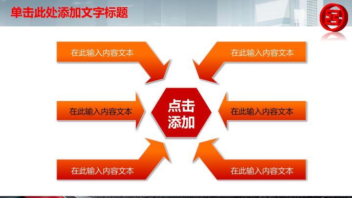 工商银行城市天际线会议PPT模板2