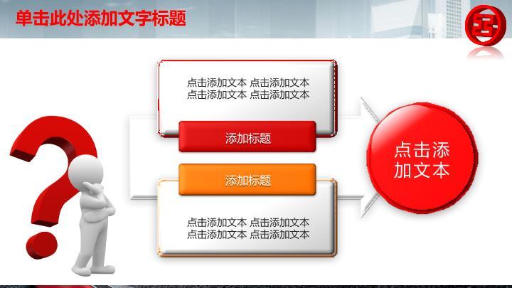 工商银行城市天际线会议PPT模板3