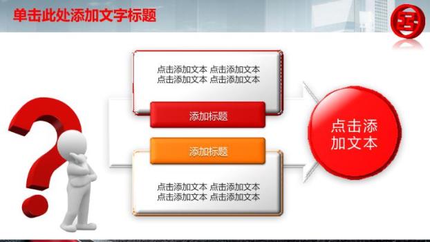 工商银行城市天际线会议PPT模板3