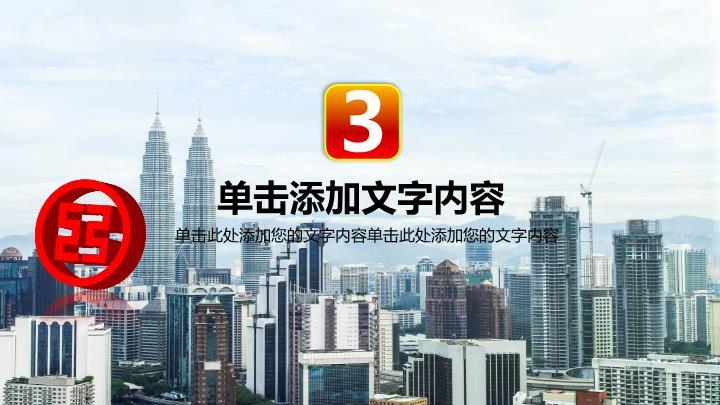 工商银行城市天际线会议PPT模板6