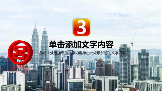 工商银行城市天际线会议PPT模板6