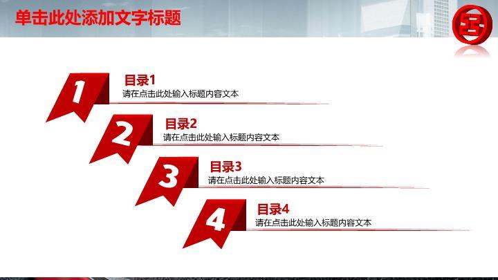 工商银行城市天际线会议PPT模板7