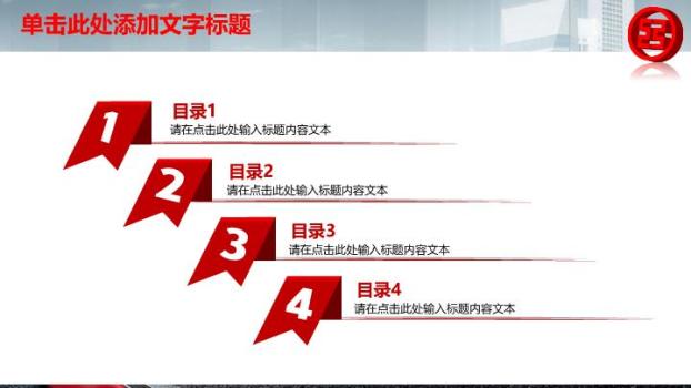 工商银行城市天际线会议PPT模板7