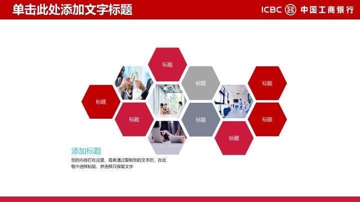 工商银行锦素金币激励PPT模板3