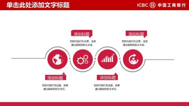 工商银行锦素金币激励PPT模板4