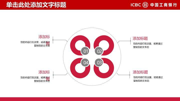 工商银行锦素金币激励PPT模板7