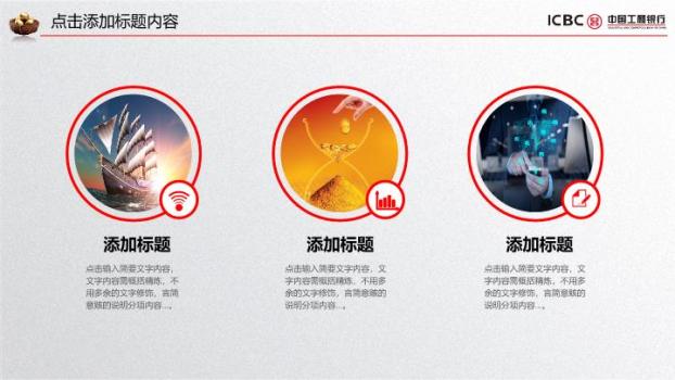 工商银行钱袋钥匙财富PPT模板8