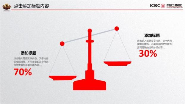 工商银行钱袋钥匙财富PPT模板1