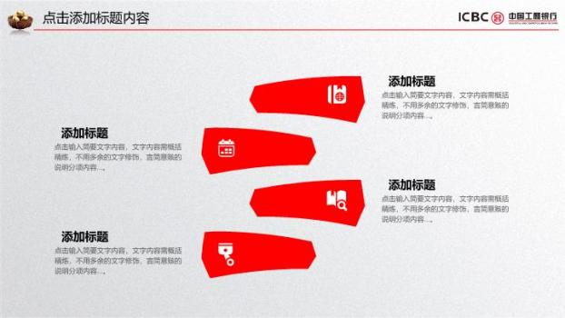工商银行钱袋钥匙财富PPT模板2