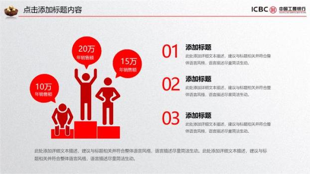 工商银行钱袋钥匙财富PPT模板7