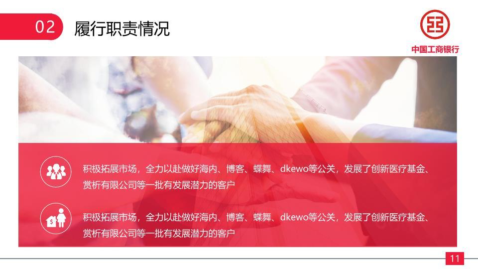 中国工商银行黑红斜纹沉稳PPT模板2
