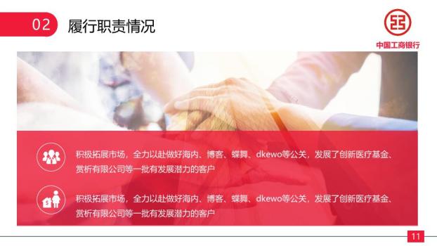 中国工商银行黑红斜纹沉稳PPT模板2