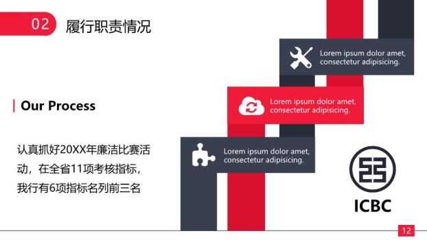 中国工商银行黑红斜纹沉稳PPT模板3