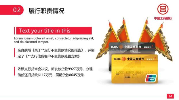 中国工商银行黑红斜纹沉稳PPT模板5