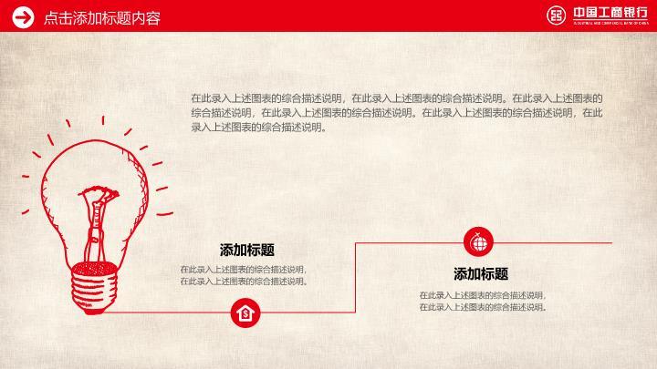 中国工商银行箭头环绕扁平化PPT模板8