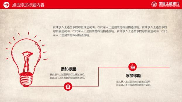 中国工商银行箭头环绕扁平化PPT模板8