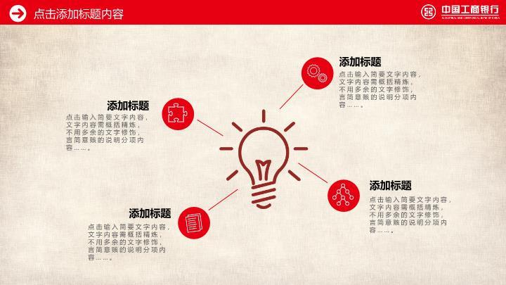 中国工商银行箭头环绕扁平化PPT模板9