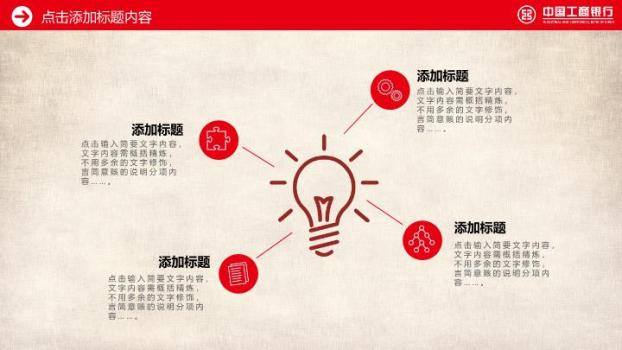 中国工商银行箭头环绕扁平化PPT模板9