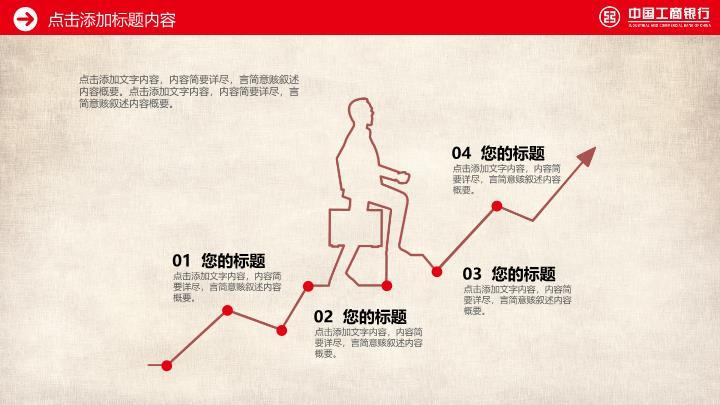 中国工商银行箭头环绕扁平化PPT模板1