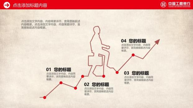 中国工商银行箭头环绕扁平化PPT模板1