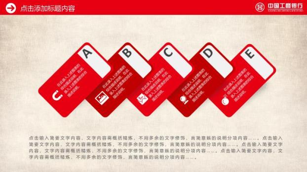 中国工商银行箭头环绕扁平化PPT模板3