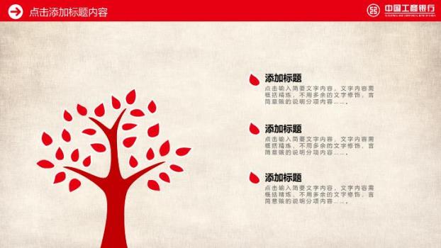 中国工商银行箭头环绕扁平化PPT模板4