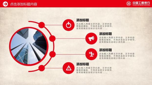 中国工商银行箭头环绕扁平化PPT模板5