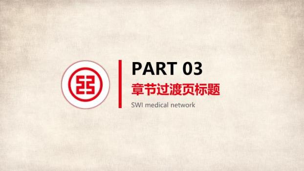 中国工商银行箭头环绕扁平化PPT模板6