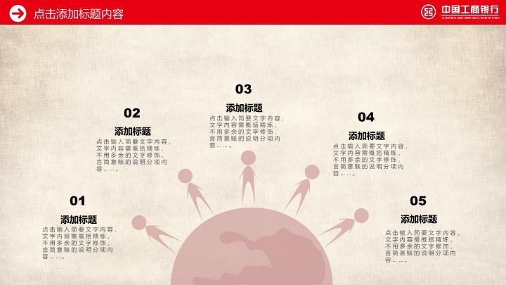 中国工商银行箭头环绕扁平化PPT模板7