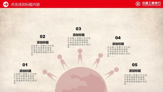 中国工商银行箭头环绕扁平化PPT模板7