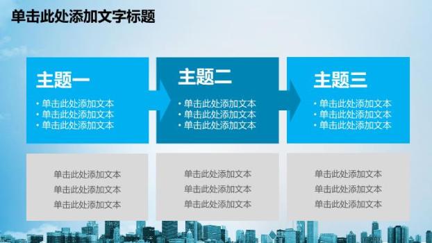 工商银行蓝天白云动态PPT模板9
