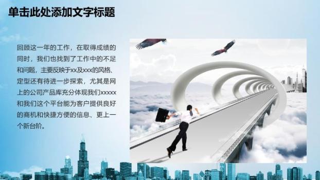 工商银行蓝天白云动态PPT模板2