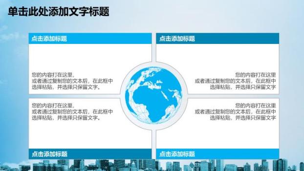 工商银行蓝天白云动态PPT模板5