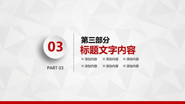 工商银行彩色人群多元协作PPT模板6