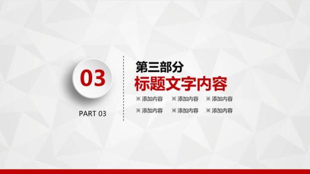 工商银行彩色人群多元协作PPT模板6