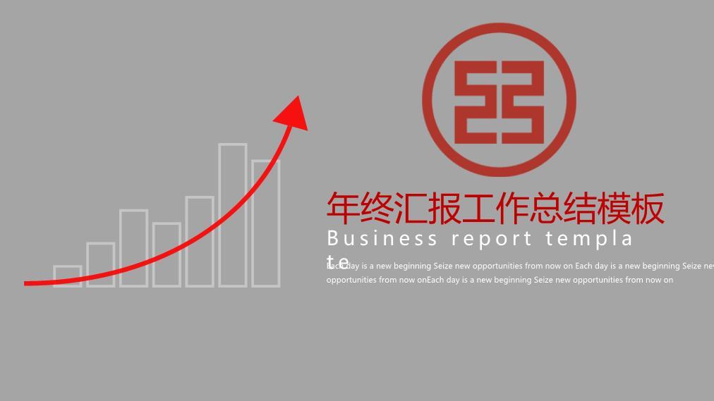 工商银行灰色上升曲线数据PPT模板0