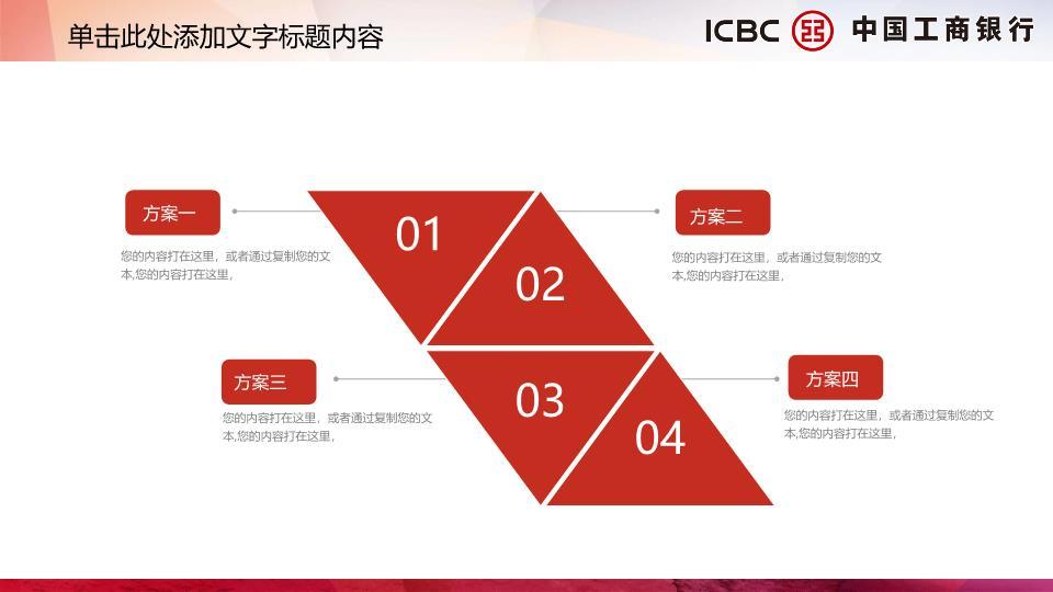 工商银行建筑实景总结PPT模板9