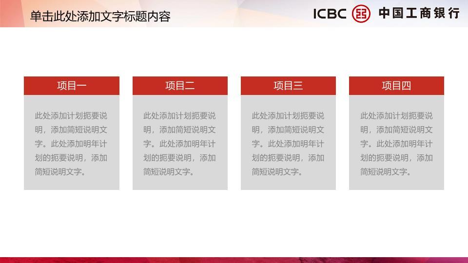 工商银行建筑实景总结PPT模板2