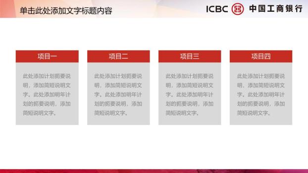 工商银行建筑实景总结PPT模板2
