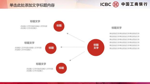 工商银行建筑实景总结PPT模板3