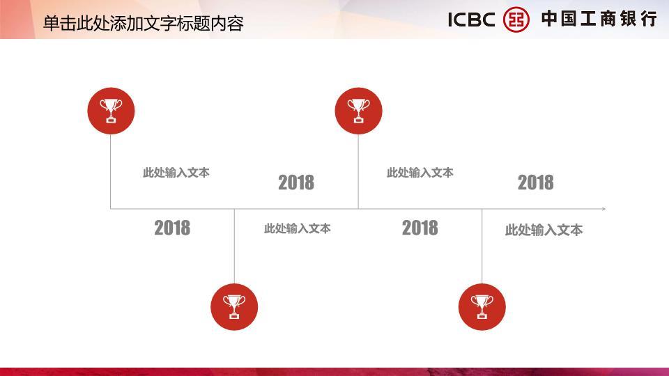 工商银行建筑实景总结PPT模板5