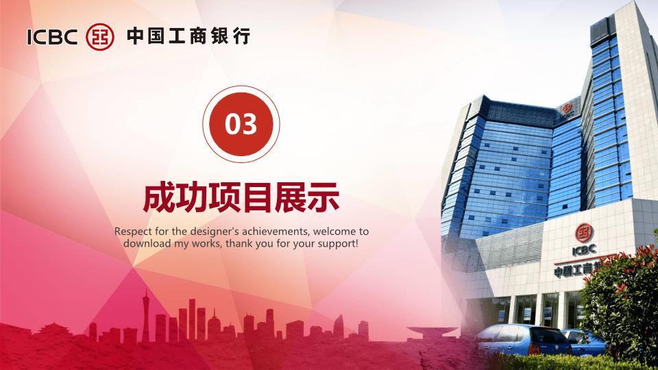 工商银行建筑实景总结PPT模板6