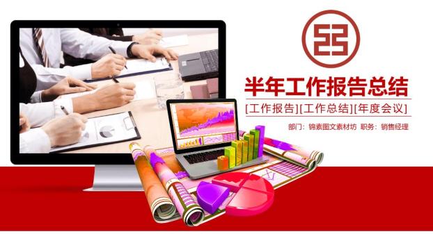 工商银行半年办公场景务实PPT模板0