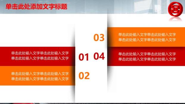 工商银行城市道路宏观PPT模板9