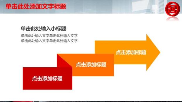 工商银行城市道路宏观PPT模板1